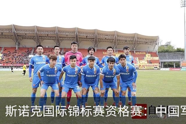 斯诺克国际锦标赛资格赛：中国军团首日5人晋级