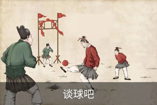 谈球吧公司简介图片